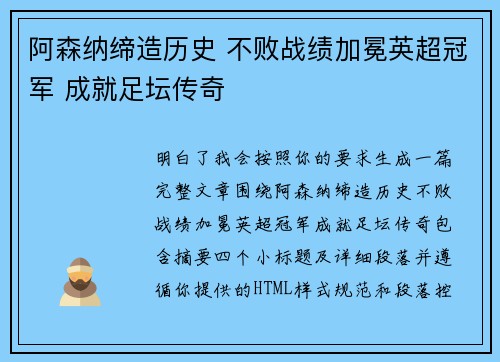 阿森纳缔造历史 不败战绩加冕英超冠军 成就足坛传奇