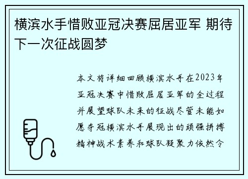横滨水手惜败亚冠决赛屈居亚军 期待下一次征战圆梦