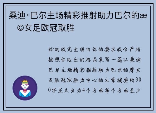 桑迪·巴尔主场精彩推射助力巴尔的摩女足欧冠取胜 桑迪·巴尔主场精彩推射助力巴尔的摩女足欧冠取胜